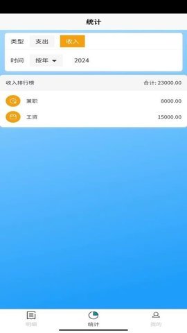 安昊记账 V1.2.0截图2