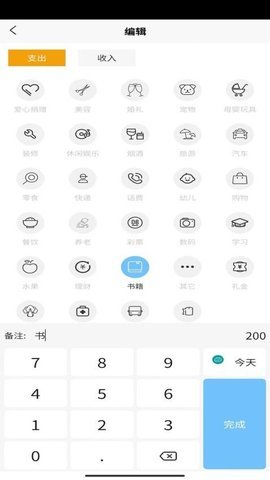 安昊记账 V1.2.0截图3