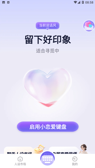 小恋爱 V2.0.0截图2