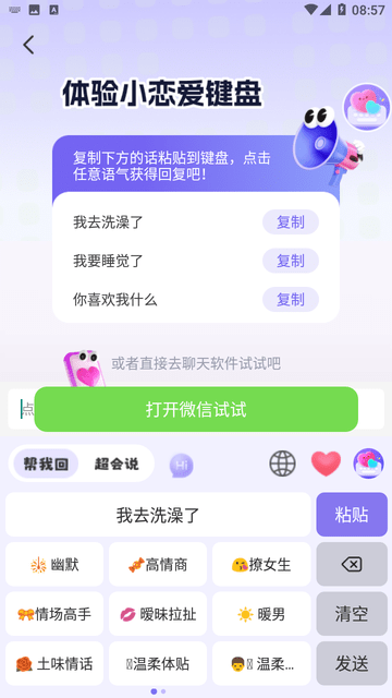 小恋爱 V2.0.0截图3