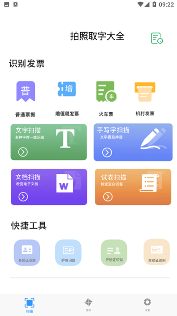 拍照取字大全 V4截图3