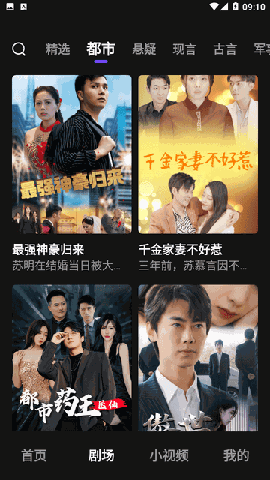 全网免费短剧 V1.0.1截图2