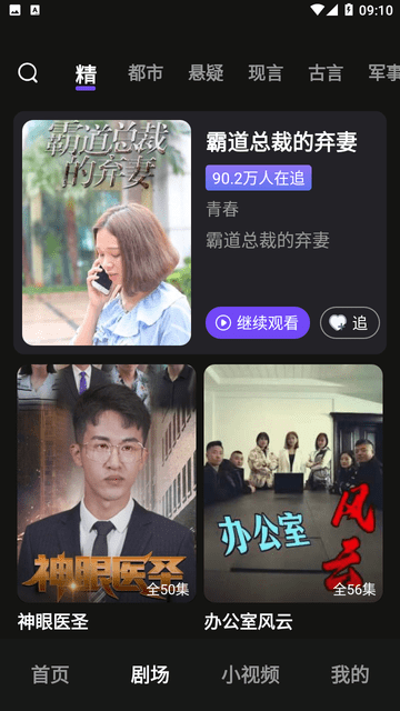 全网免费短剧 V1.0.1截图3