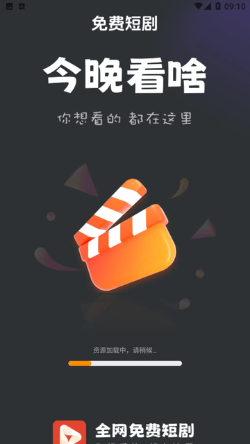 全网免费短剧 V1.0.1截图4