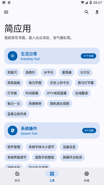 简应用 V2.0.0截图2