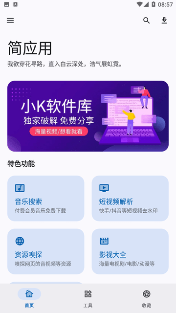 简应用 V2.0.0截图3