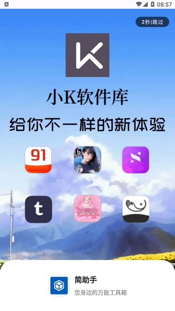 简应用 V2.0.0截图4