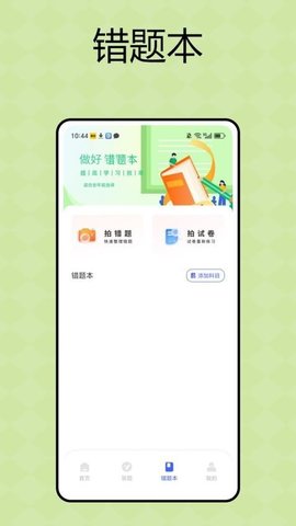 青娇课堂 V1.0.0截图2