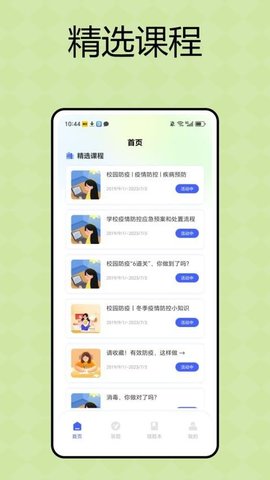 青娇课堂 V1.0.0截图3