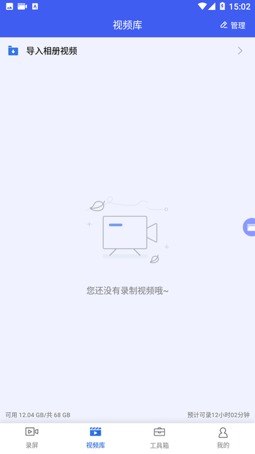 蓝山录屏大师 V1.0.3截图2