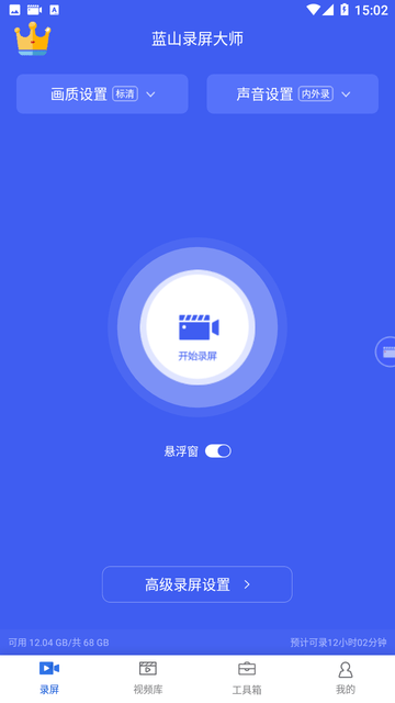 蓝山录屏大师 V1.0.3截图3