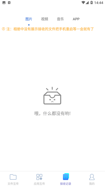 换机小秘 V1.0.0截图1