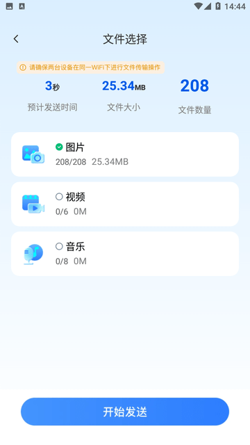 换机小秘 V1.0.0截图2