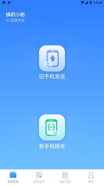 换机小秘 V1.0.0截图3