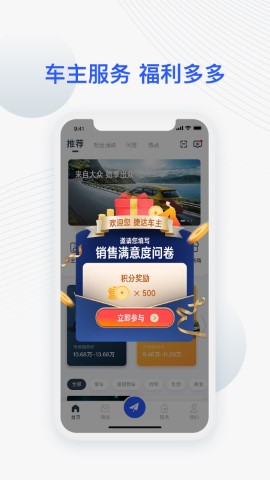 JETTA捷达 V2.8.6截图1