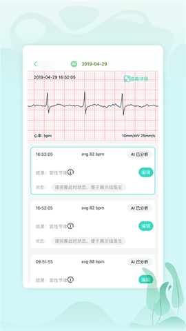 乐普健康 V2.7.72截图2