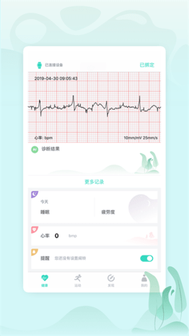 乐普健康 V2.7.72截图4