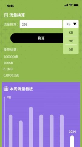 喜悦流量 V2.0.3截图2