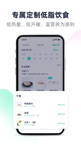瘦身减脂 V3.13.72截图2
