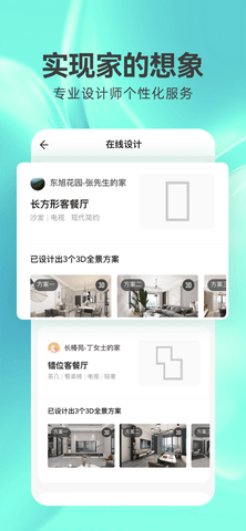 土巴兔3D装修设计 V1.3.2截图1