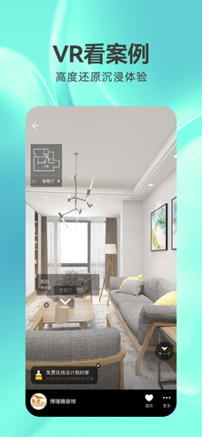 土巴兔3D装修设计 V1.3.2截图2