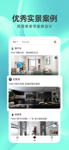 土巴兔3D装修设计 V1.3.2截图3