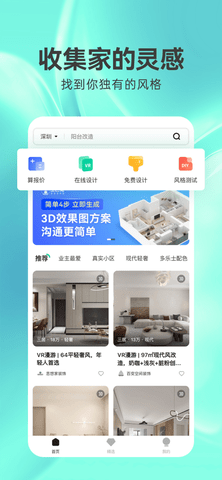 土巴兔3D装修设计 V1.3.2截图4