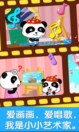 宝宝画妈妈猜 V9.83.00.00截图2