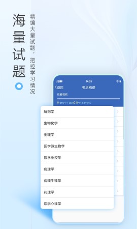 医学高级职称考试宝典 V97.0截图1