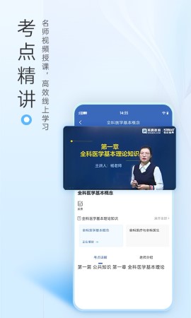 医学高级职称考试宝典 V97.0截图2