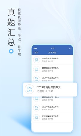 医学高级职称考试宝典 V97.0截图3