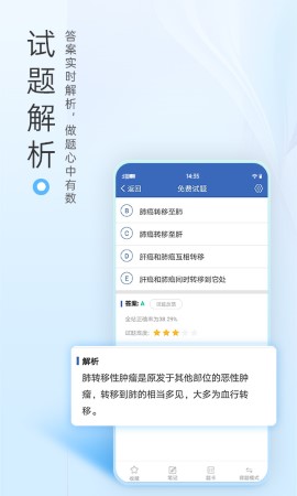 医学高级职称考试宝典 V97.0截图4
