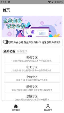 小迁工具箱 V5.0截图1