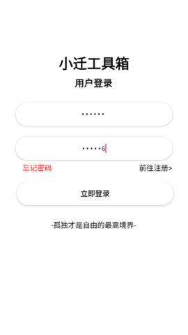 小迁工具箱 V5.0截图2