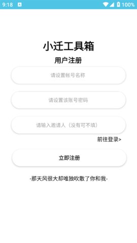 小迁工具箱 V5.0截图3
