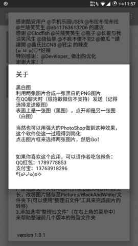 黑白图 V1.0.2截图1