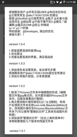 黑白图 V1.0.2截图3