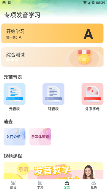 意大利语翻译助手 V1.0.0截图2