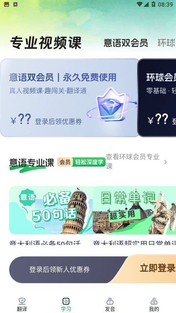 意大利语翻译助手 V1.0.0截图3