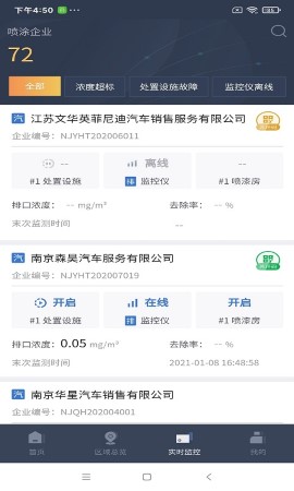 VOCs在线监管平台 V2.8.07截图1