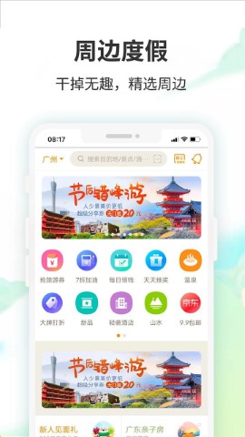 要出发周边游 V6.6.5截图1