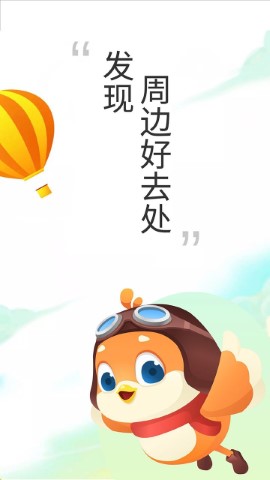 要出发周边游 V6.6.5截图2