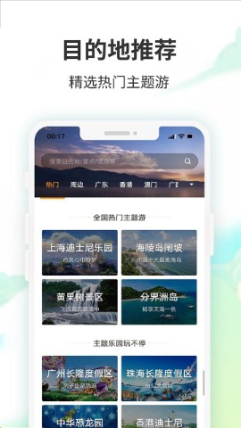 要出发周边游 V6.6.5截图3