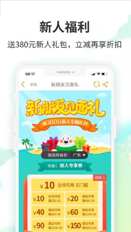 要出发周边游 V6.6.5截图4