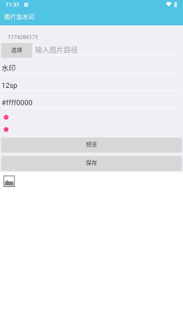 闪云工具箱 V1.2截图2