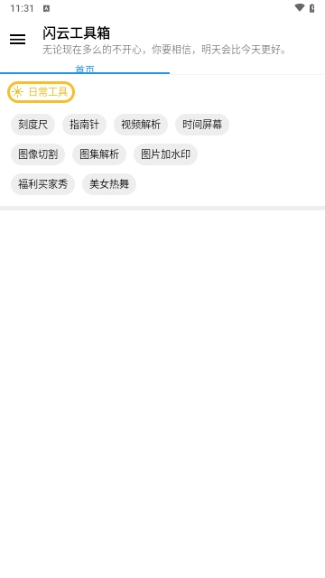 闪云工具箱 V1.2截图3