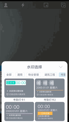 全能水印相机 V1.3截图1
