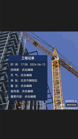 全能水印相机 V1.3截图3