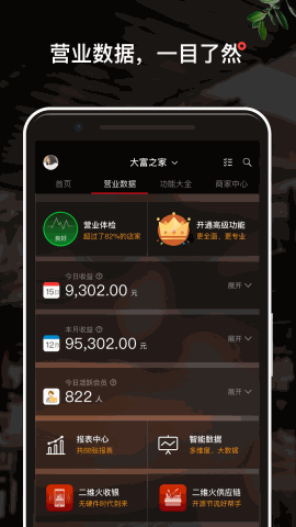 二维火掌柜 V6.9.50截图4