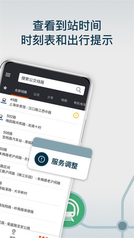 Moovit V5.155.1.1658截图4